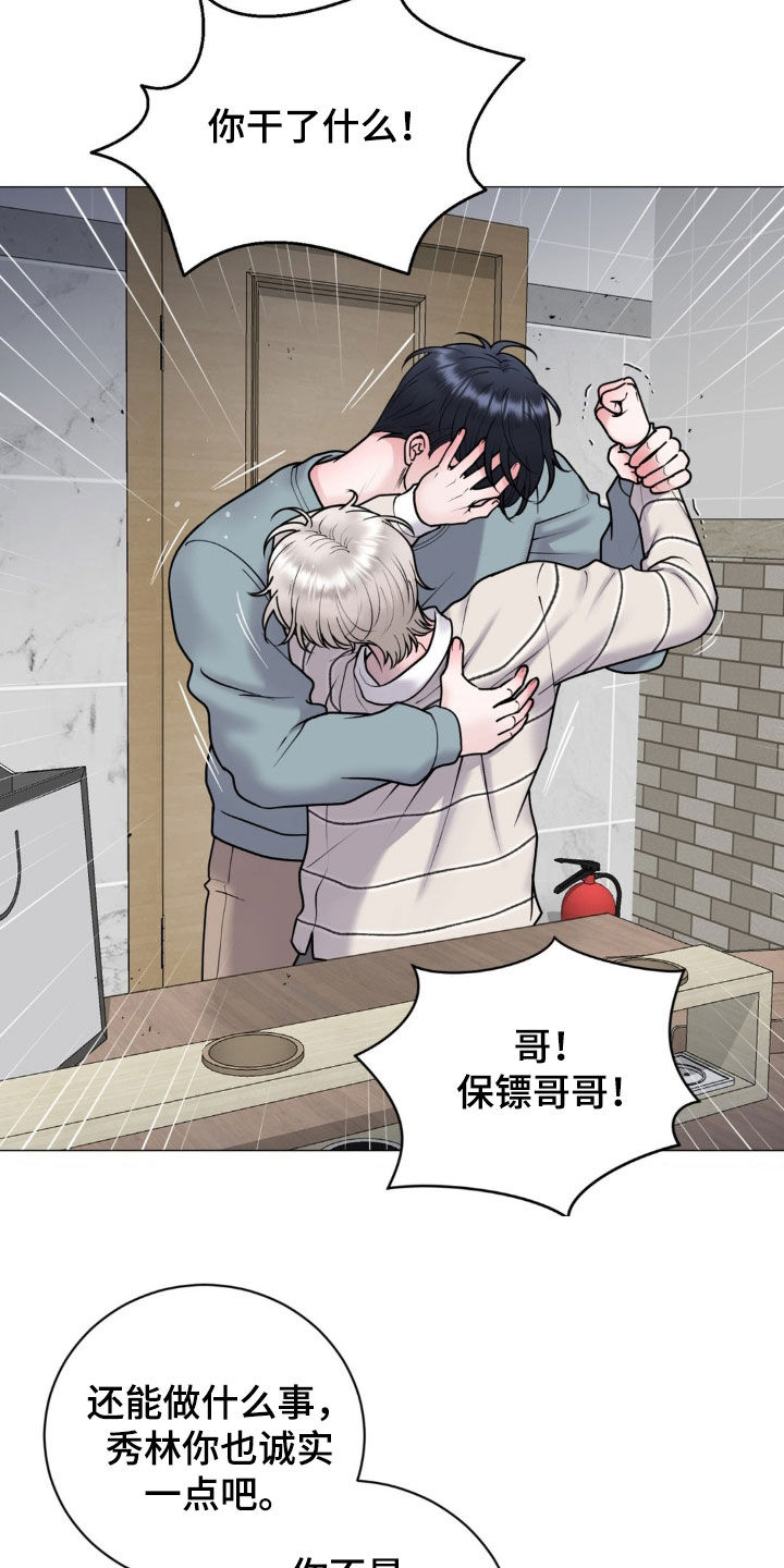 特殊商品漫画,第58章：暴露本性2图