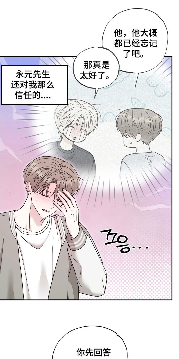 偶像有猫腻韩漫全集免费观看漫画,第25章：你先回答我1图