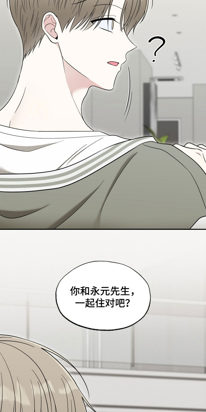 偶像有猫腻好看吗漫画,第25章：你先回答我3图
