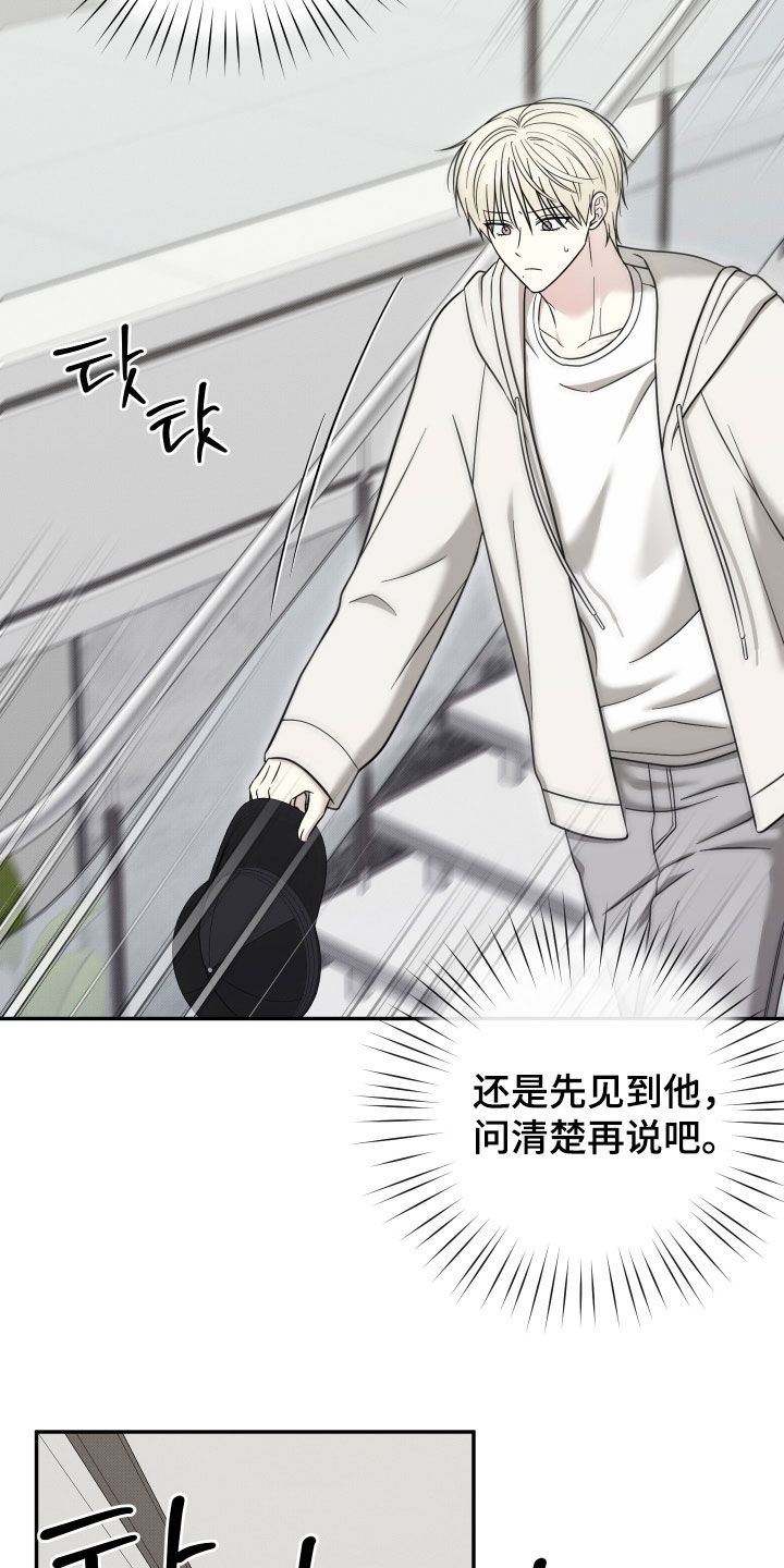 偶像有猫腻漫画,第25章：你先回答我1图