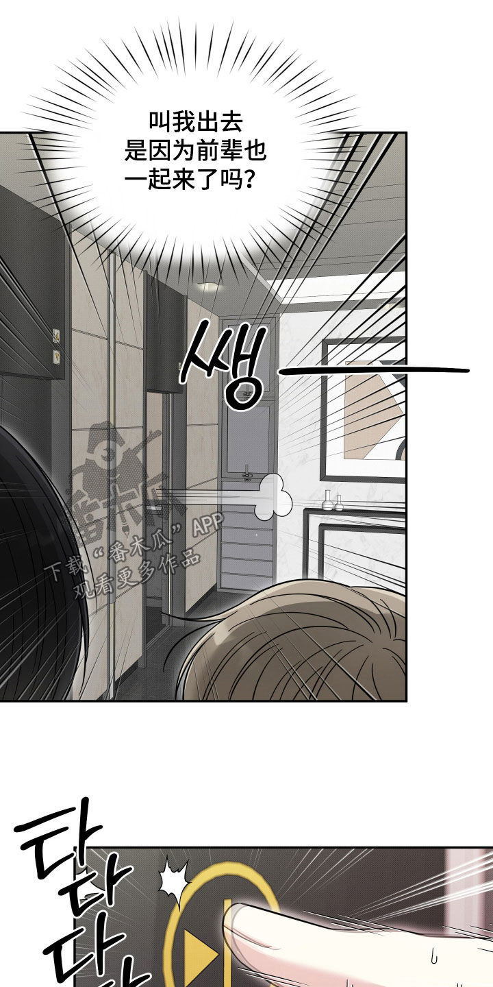 偶像有猫腻漫画,第25章：你先回答我3图