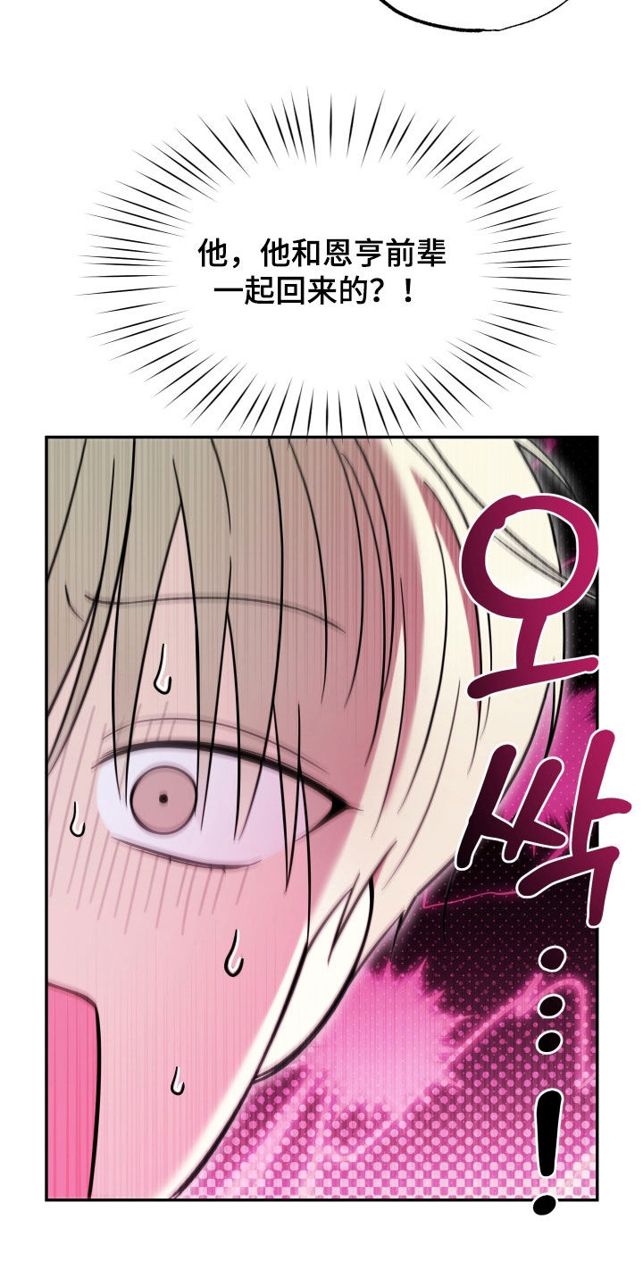 偶像有猫腻漫画,第25章：你先回答我2图