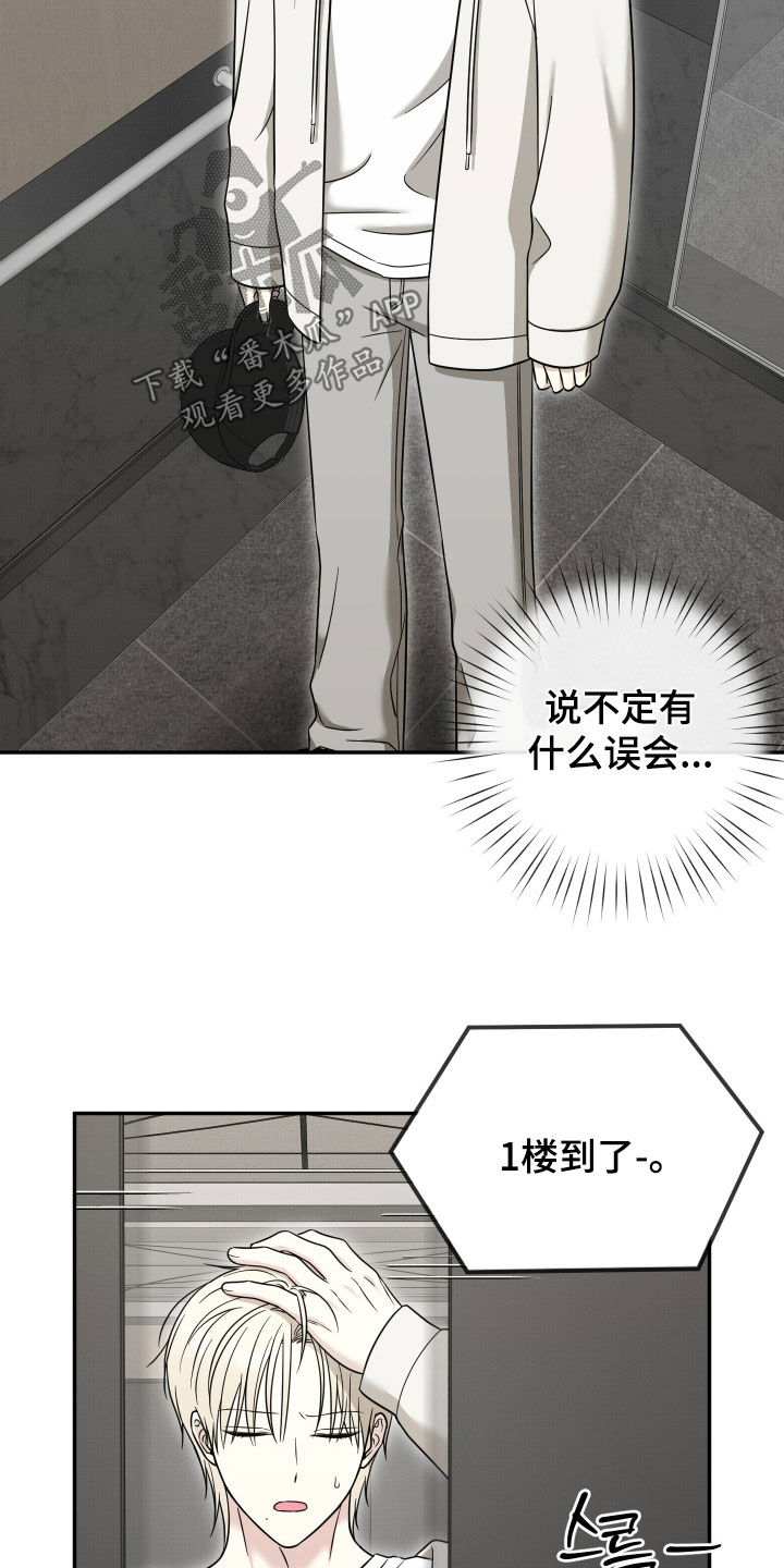 偶像有猫腻漫画,第25章：你先回答我3图