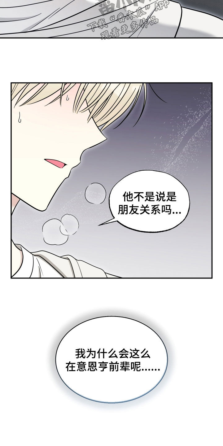 偶像有猫腻漫画,第25章：你先回答我5图