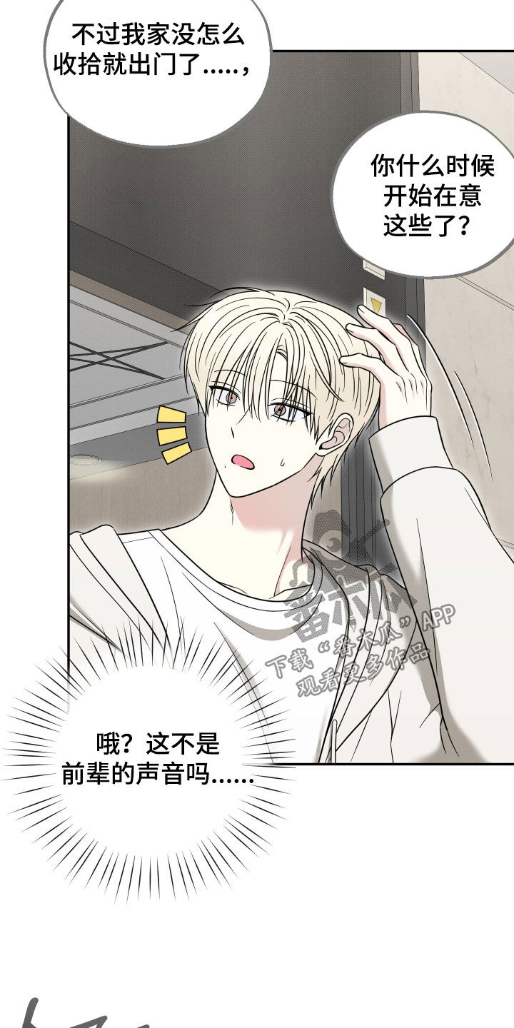 偶像有猫腻漫画,第25章：你先回答我5图