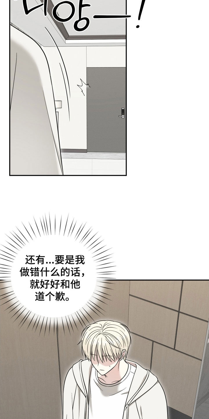 偶像有猫腻漫画,第25章：你先回答我2图