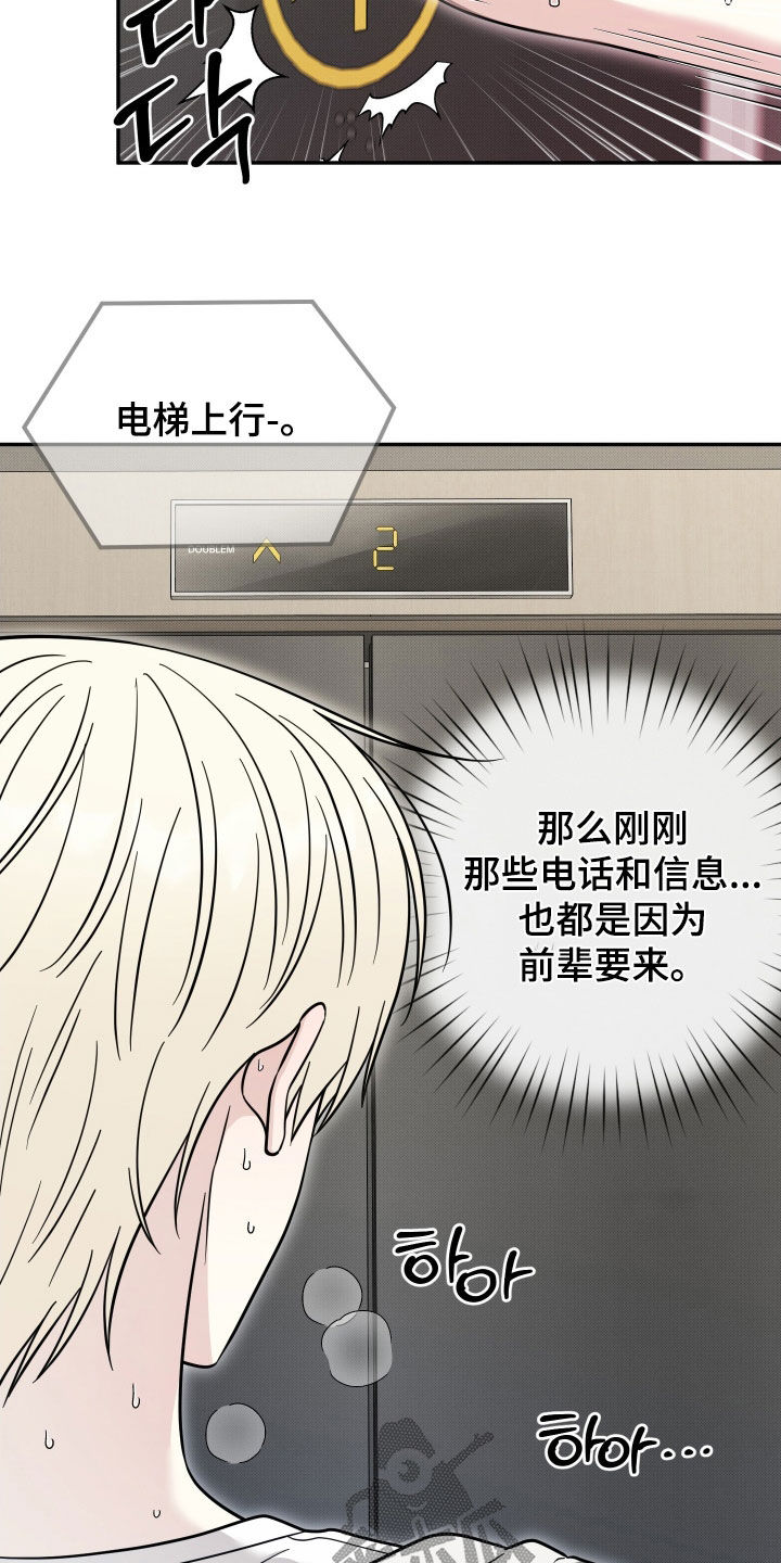 偶像有猫腻漫画,第25章：你先回答我4图