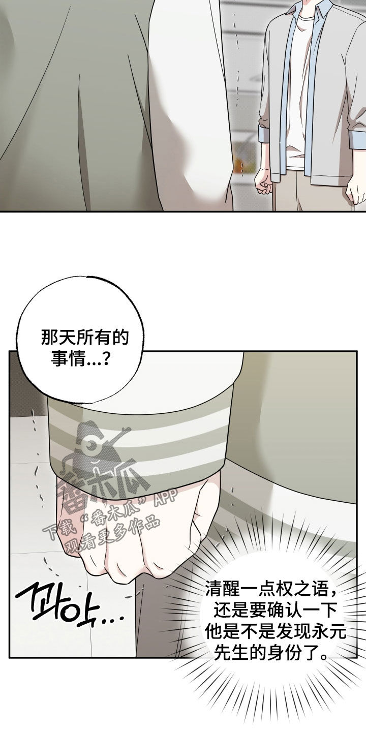 偶像有猫腻好看吗漫画,第25章：你先回答我5图