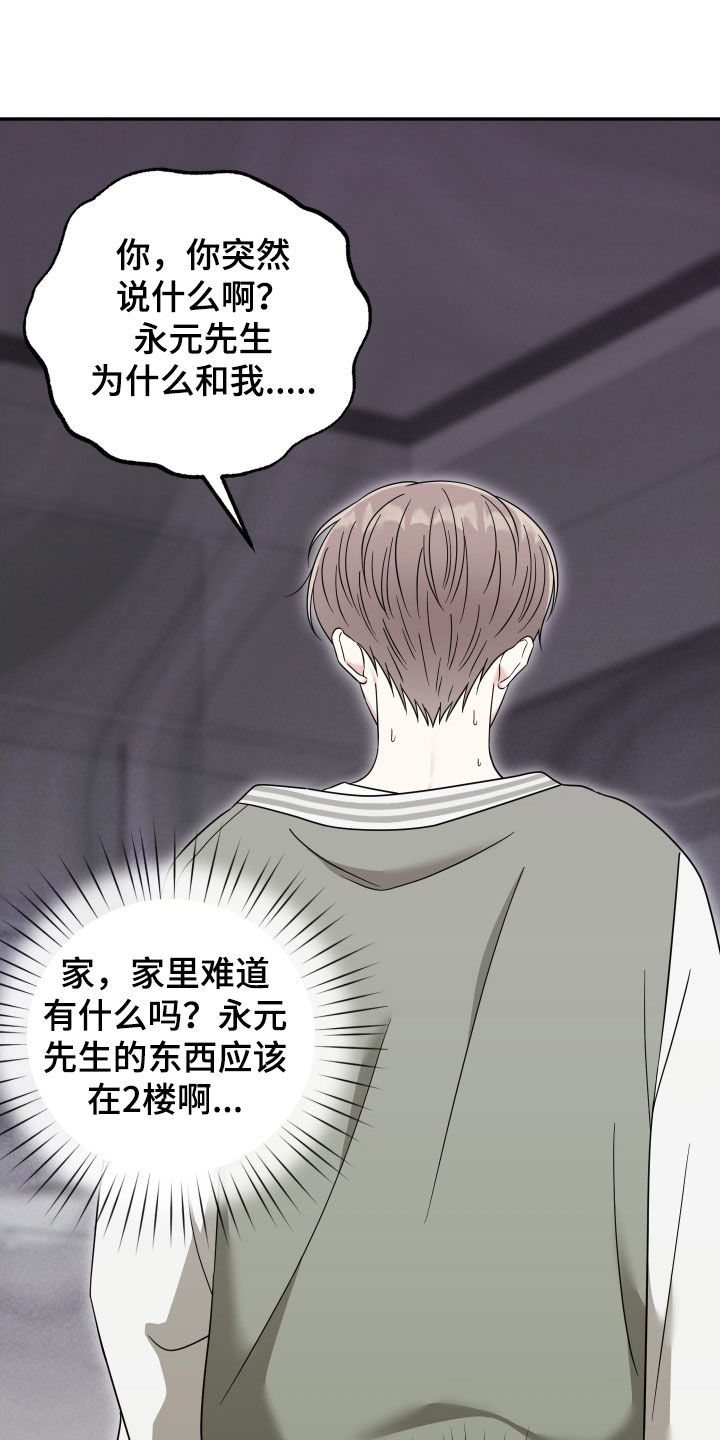 偶像有猫腻好看吗漫画,第25章：你先回答我1图