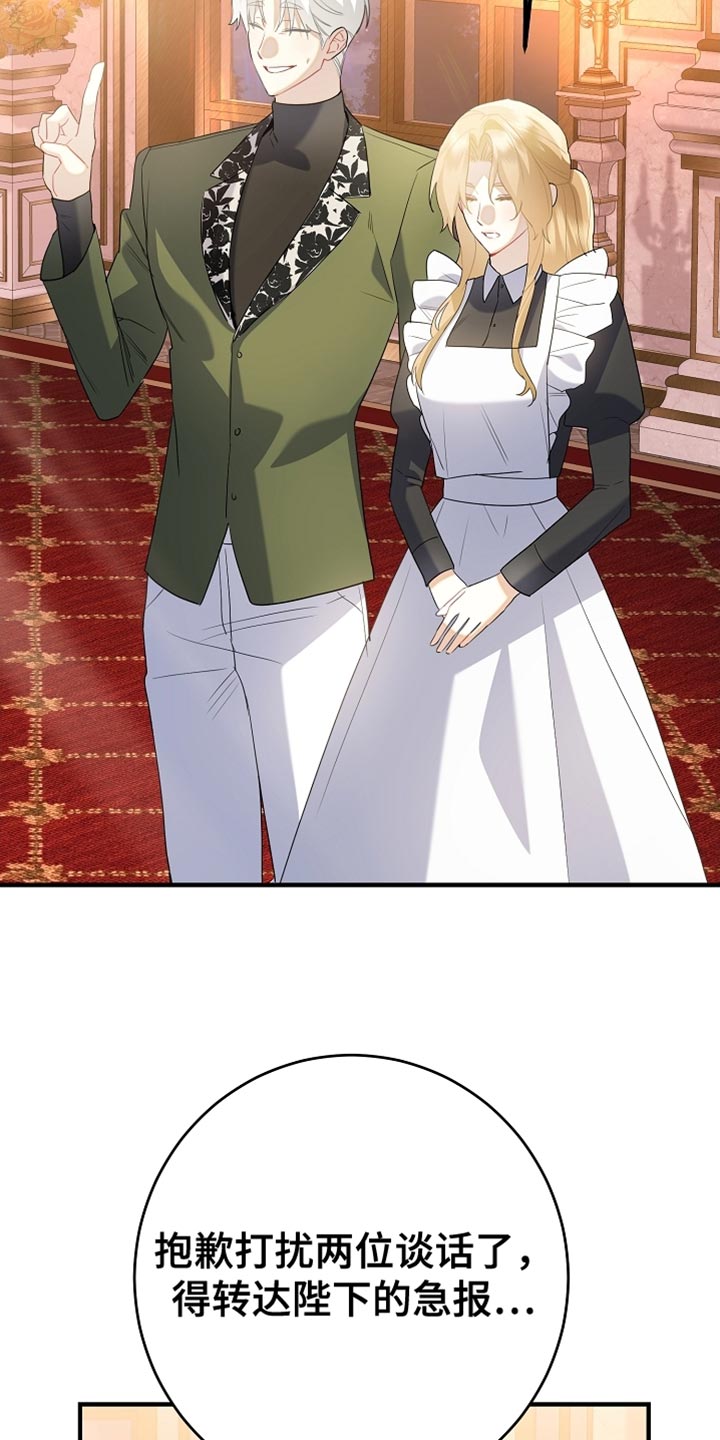 黑豹配偶超棘手角色漫画,第21章：很紧急的事情4图