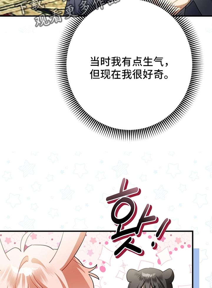 黑豹配偶超棘手漫画,第19章：可以分房睡吗？4图