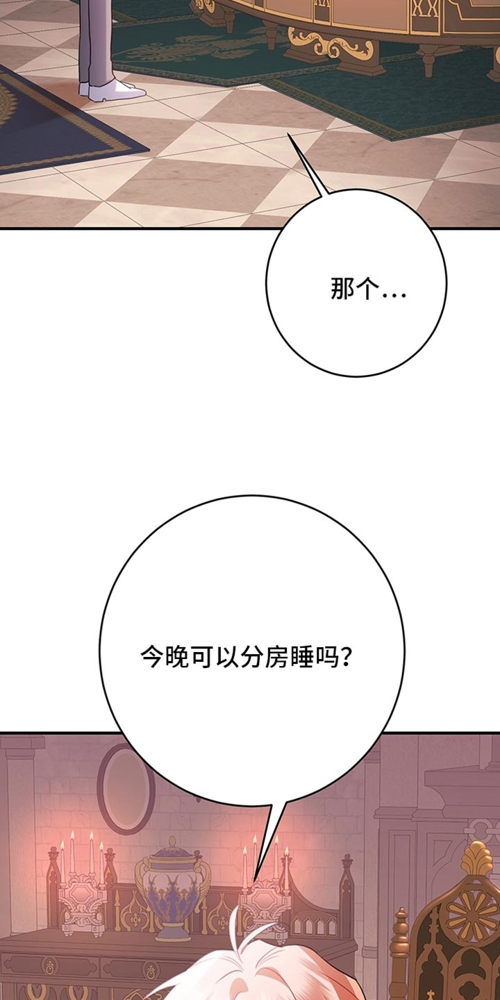 黑豹配偶超棘手角色漫画,第19章：可以分房睡吗？4图