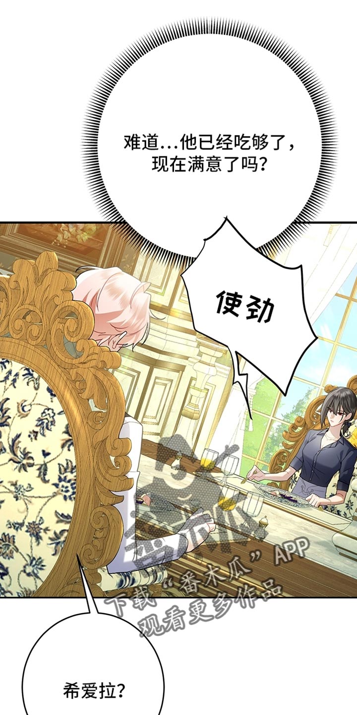 黑豹配偶超棘手设定漫画,第19章：可以分房睡吗？2图