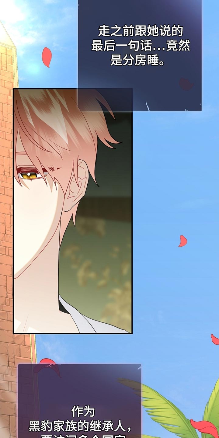 黑豹配偶超棘手动画漫画,第22章：不能让他对我失望1图