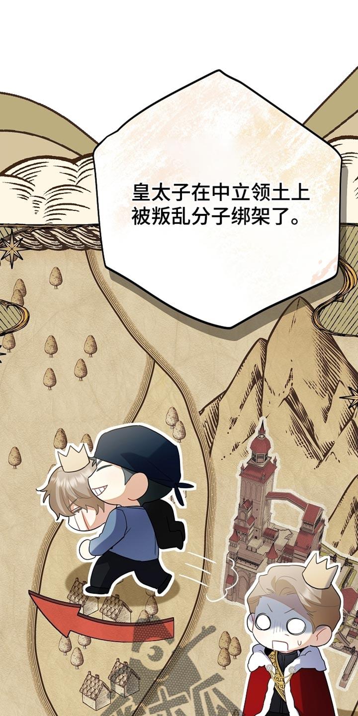 黑豹配偶超棘手角色漫画,第21章：很紧急的事情2图