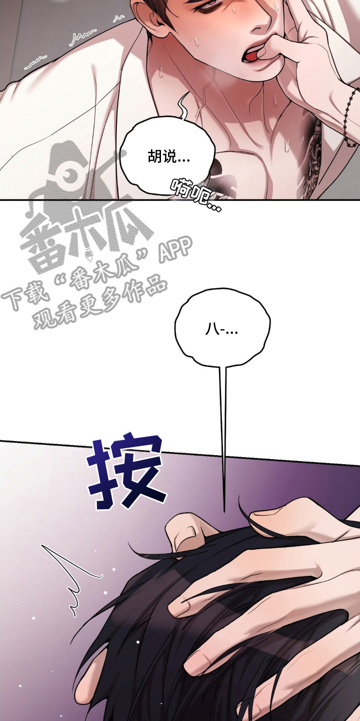 点燃的是香烟燃烧的是生命漫画,第11章：动弹不得4图