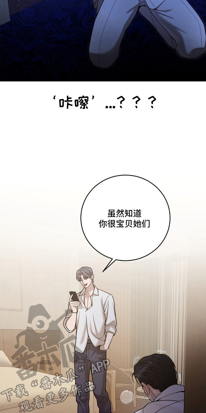 点燃的是香烟燃烧的是生命漫画,第9章：耍花招3图