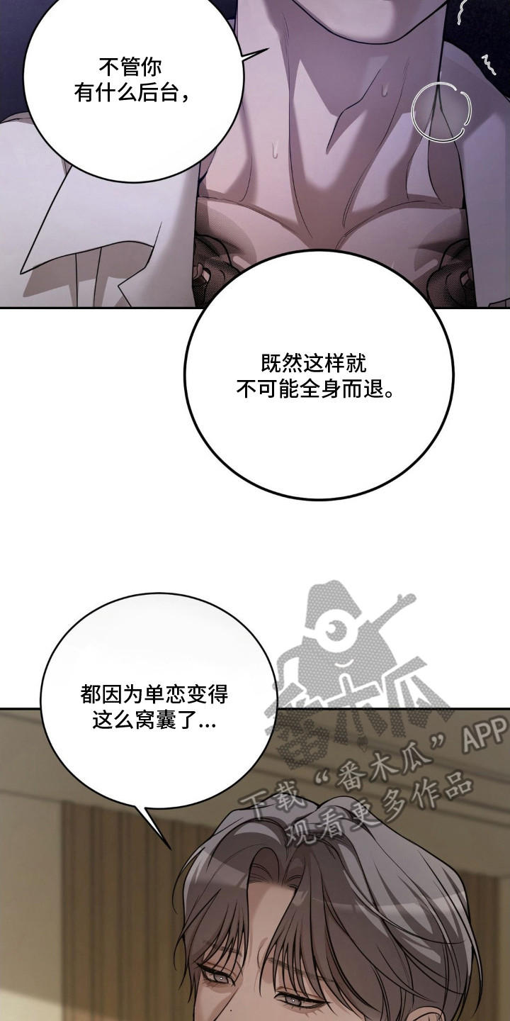 点燃的罪孽角色漫画,第9章：耍花招4图