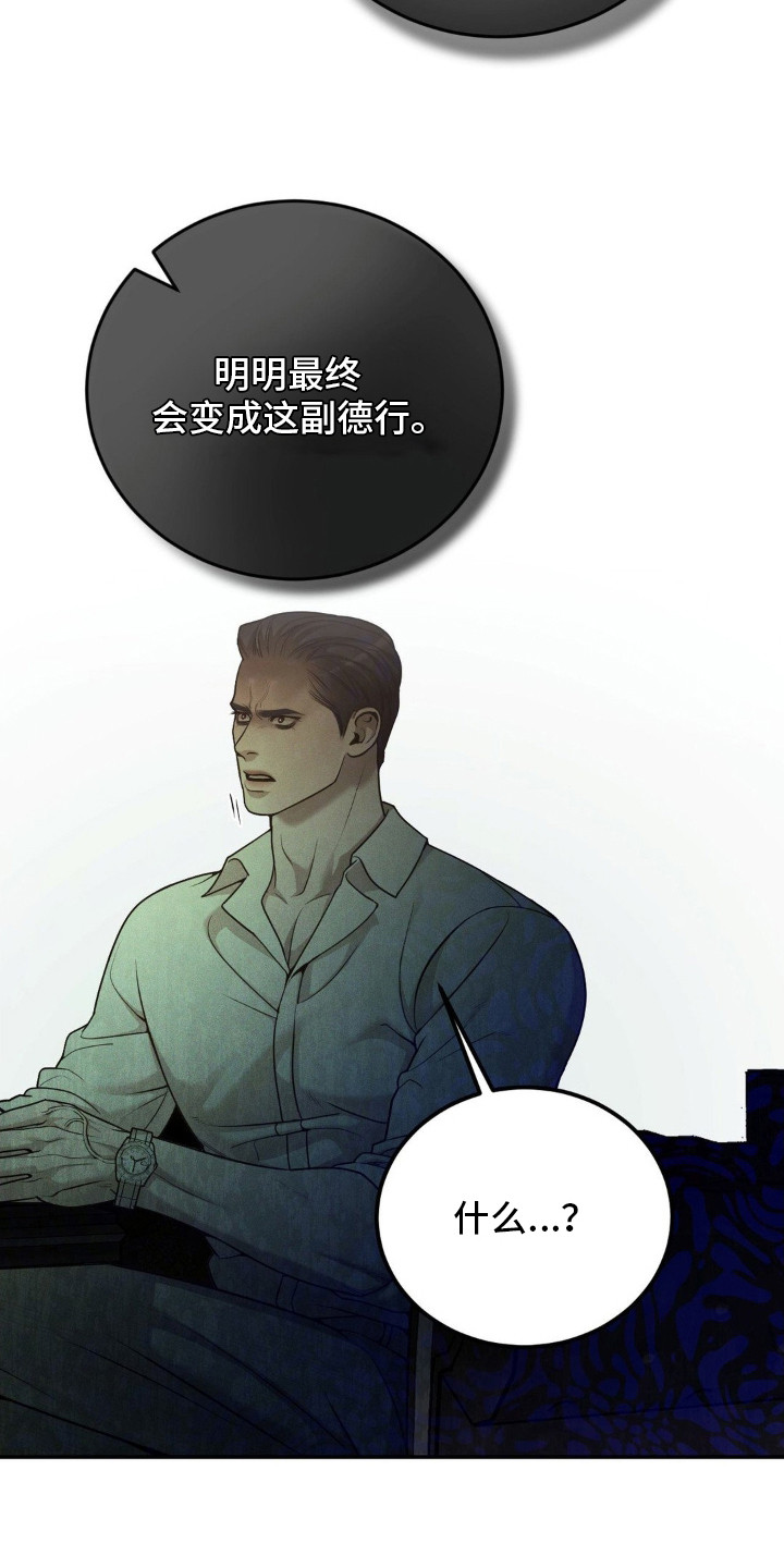点燃的引线漫画,第7章：激怒3图