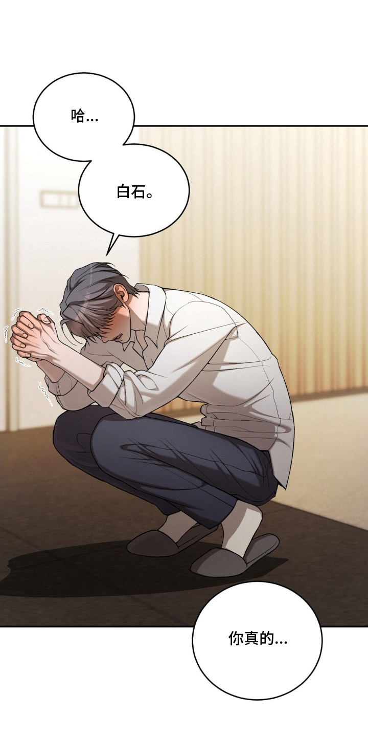 点燃的是香烟燃烧的是生命漫画,第11章：动弹不得1图