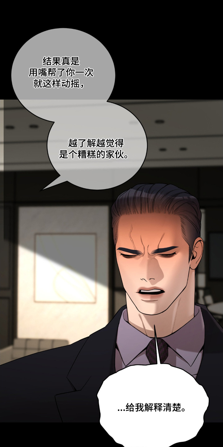 点燃的是香烟燃烧的是生命漫画,第13章：你是什么身份2图