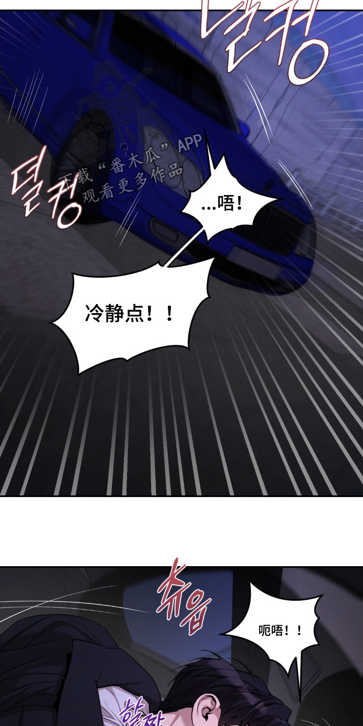 点燃的罪孽角色漫画,第16章：冷静一点5图