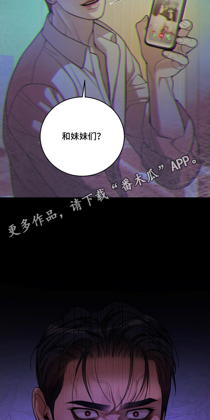 点燃的是香烟燃烧的是生命漫画,第9章：耍花招5图