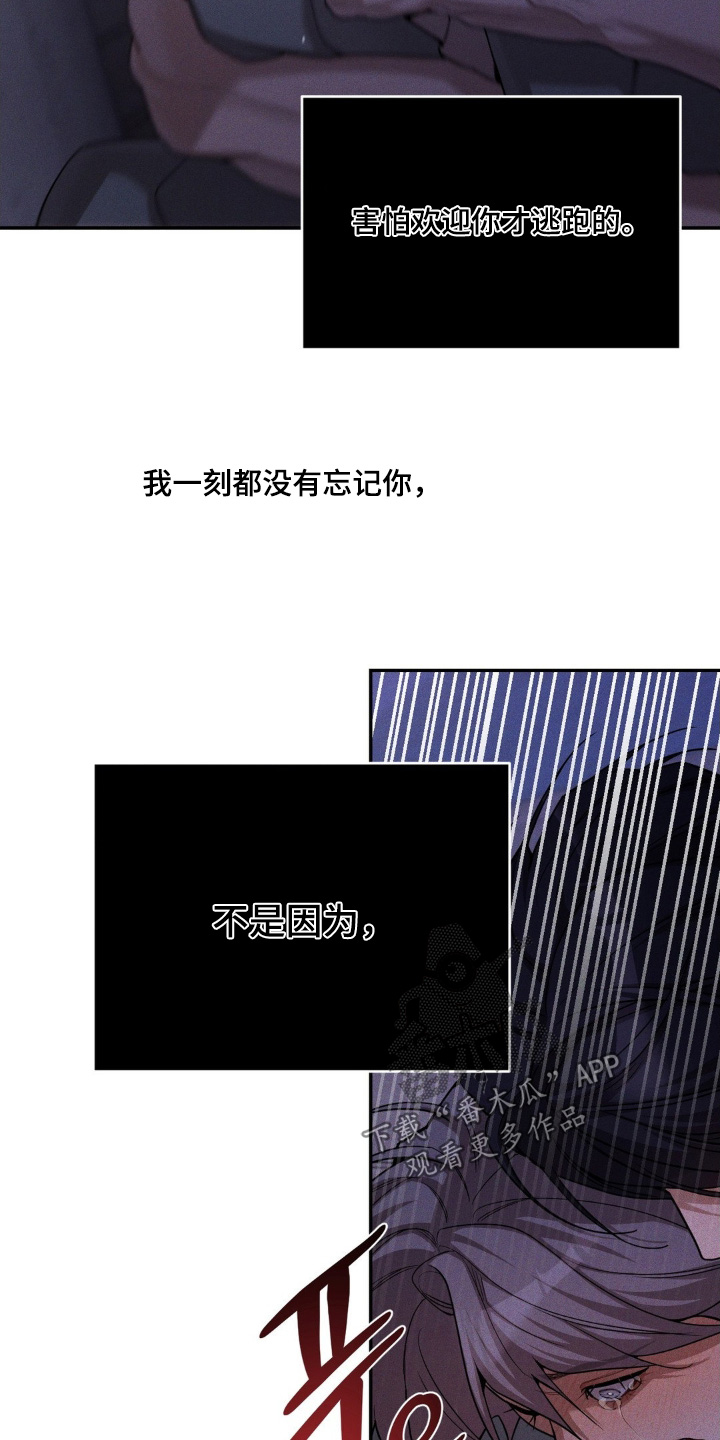 点燃的是香烟燃烧的是生命漫画,第18章：得说清楚4图