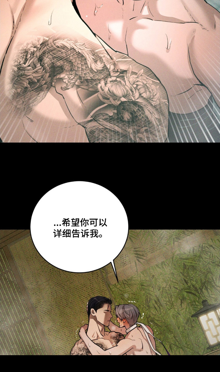 点燃的烟小说作品漫画,第22章：希望你告诉我4图