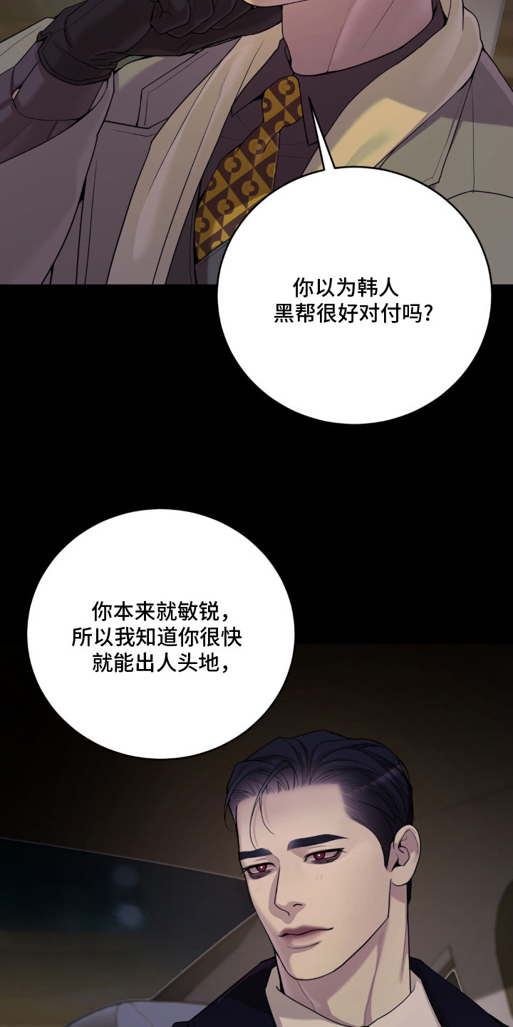 点燃的罪孽角色漫画,第12章：疯子4图