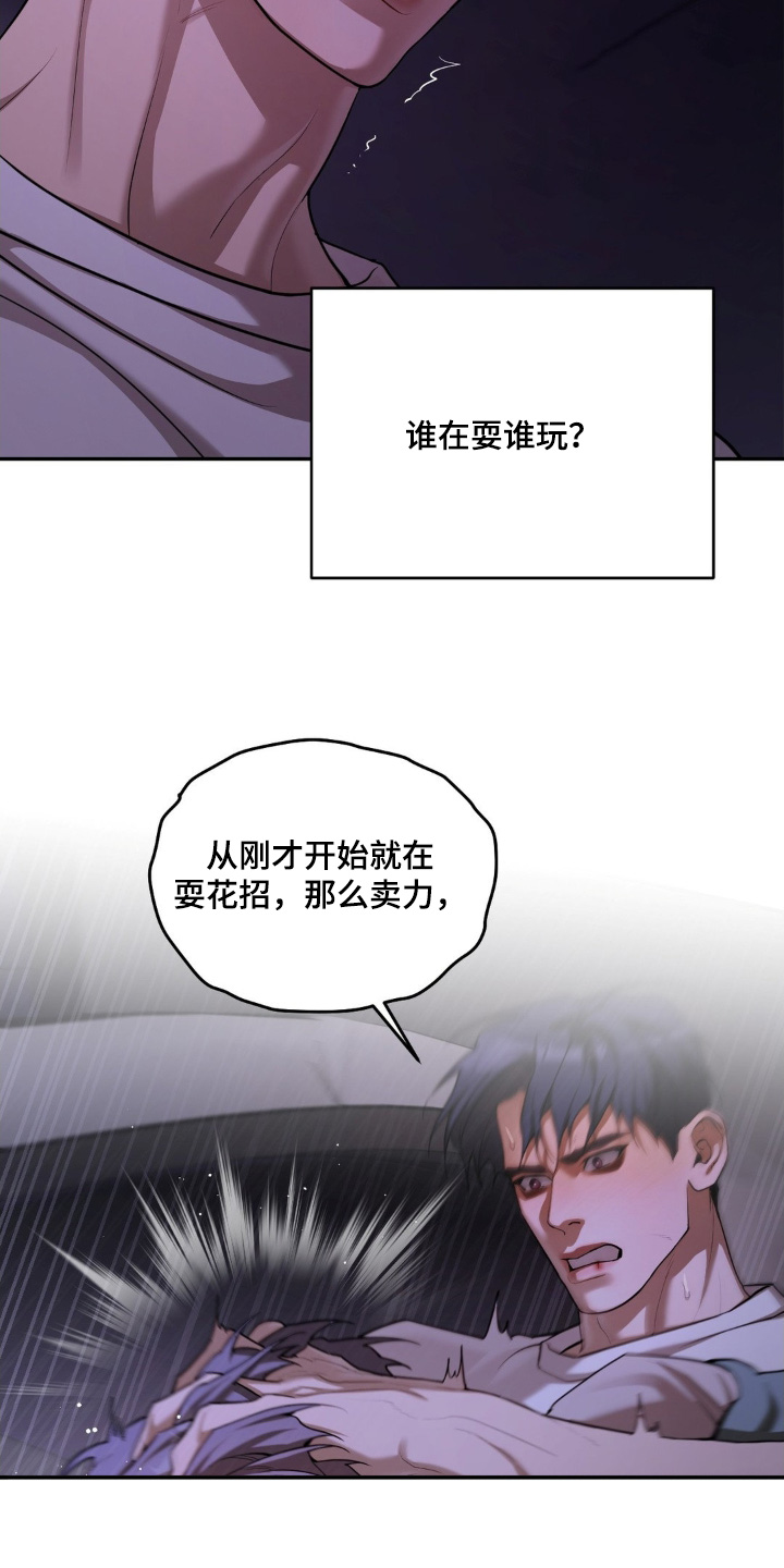 点燃的烟小说作品漫画,第17章：只是为了还债1图