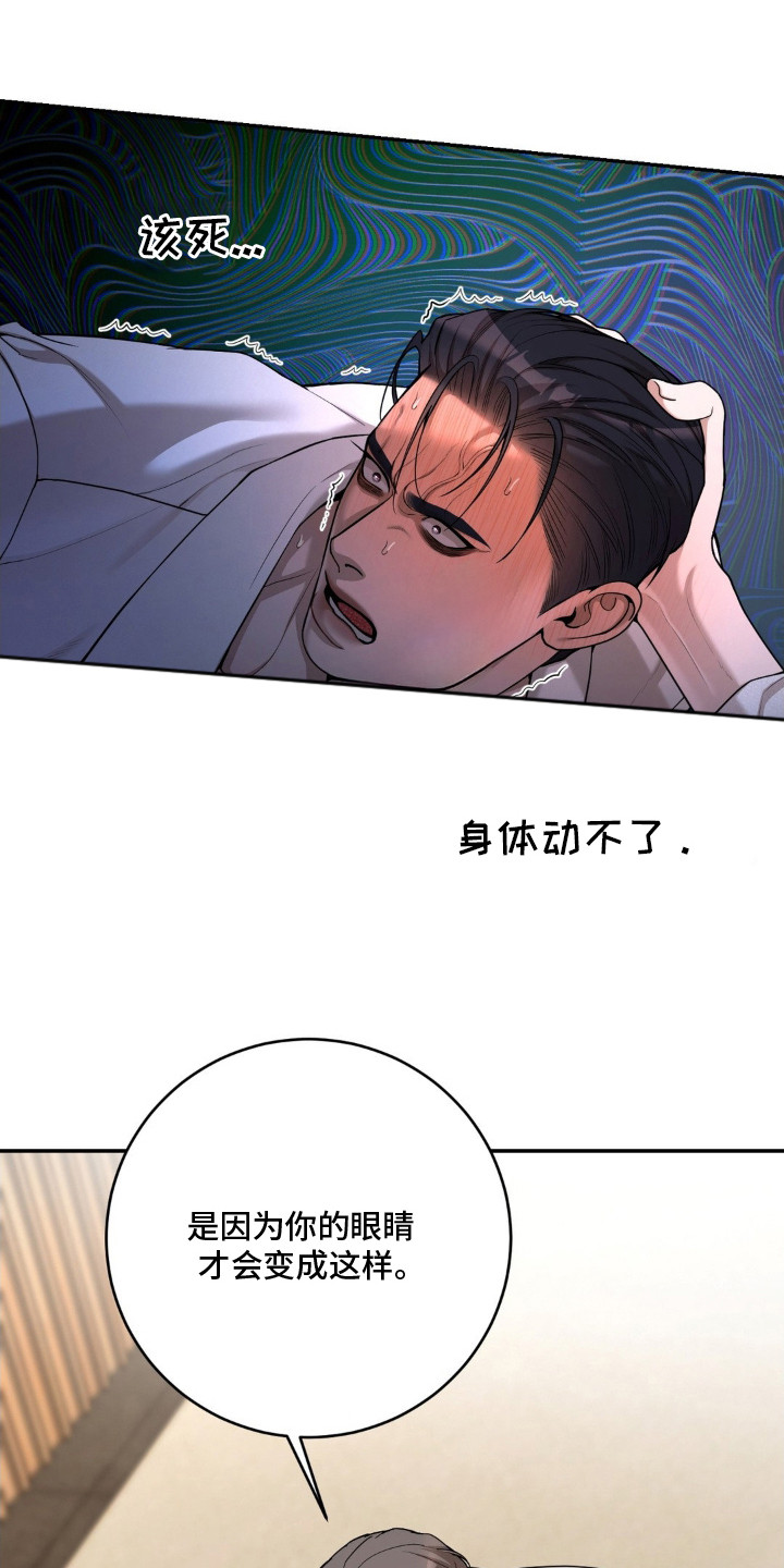 点燃的是香烟燃烧的是生命漫画,第11章：动弹不得5图