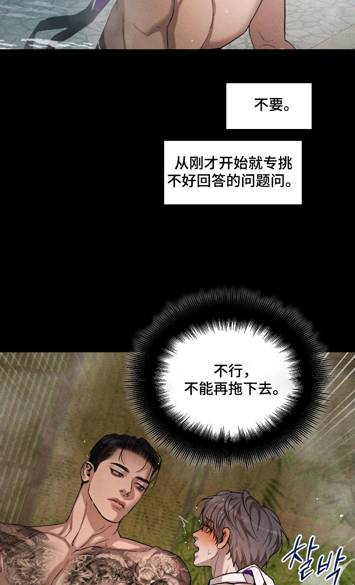 点燃的烟小说作品漫画,第22章：希望你告诉我2图
