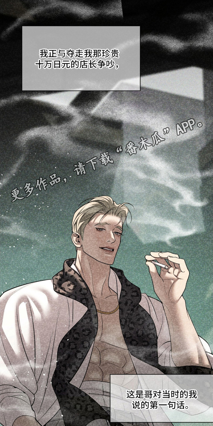 点燃的罪孽角色漫画,第3章：不能2图