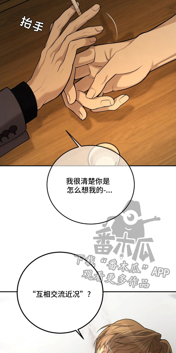 点燃的是香烟燃烧的是生命漫画,第7章：激怒3图