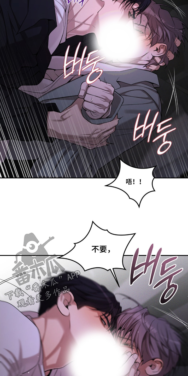 点燃的罪孽角色漫画,第16章：冷静一点1图