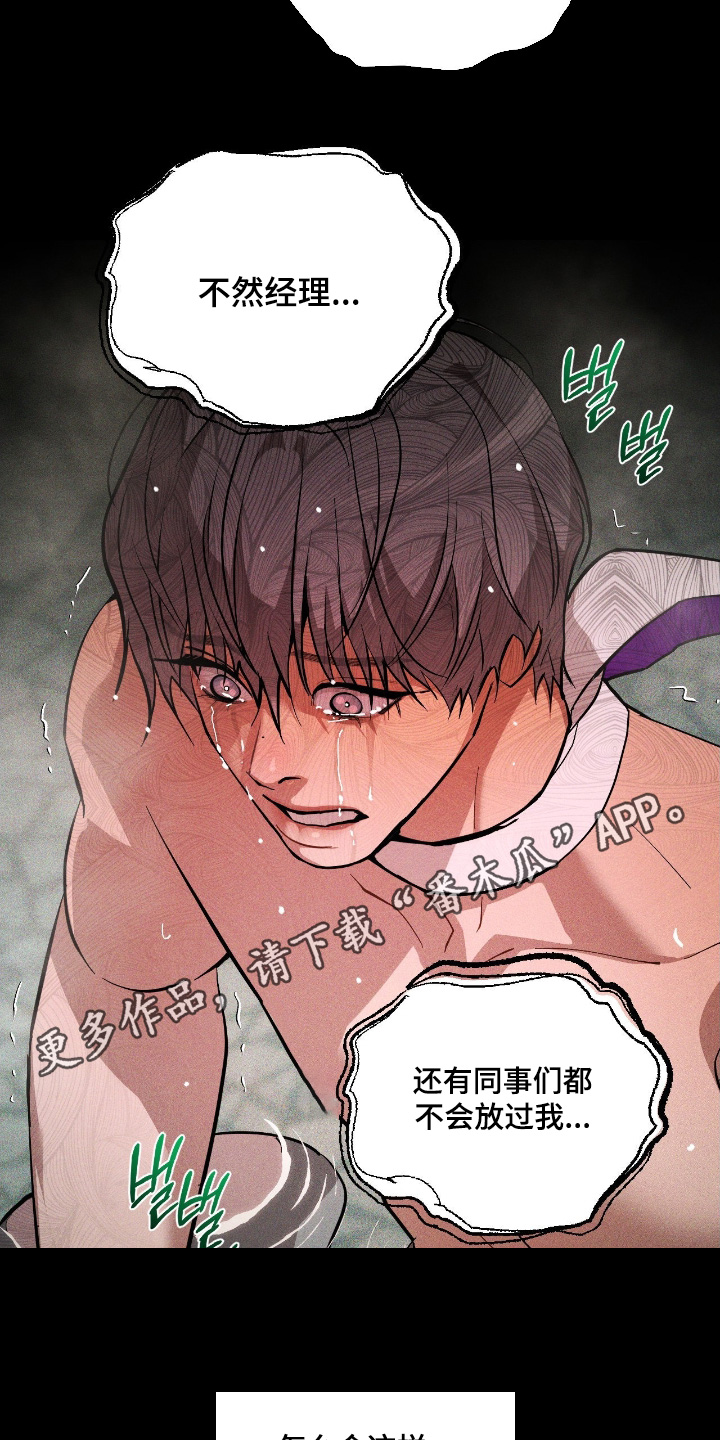 点燃的罪孽角色漫画,第23章：怎么做3图