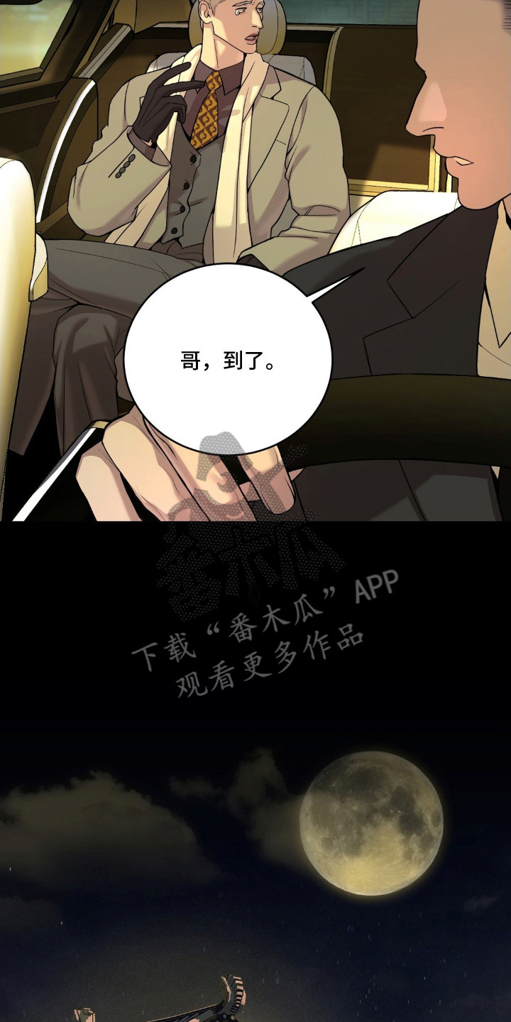 点燃的罪孽角色漫画,第12章：疯子3图
