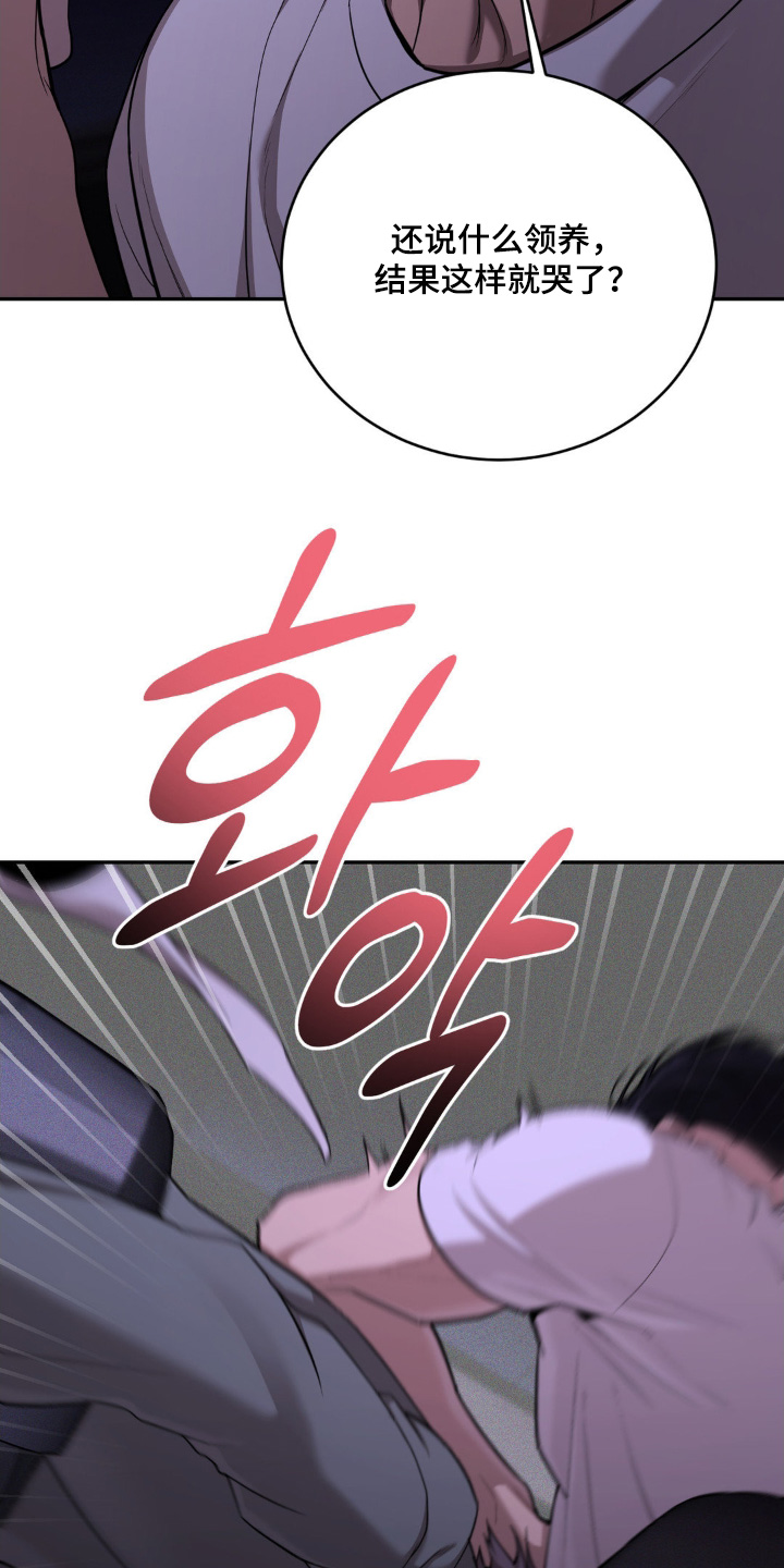 点燃的罪孽角色漫画,第16章：冷静一点5图