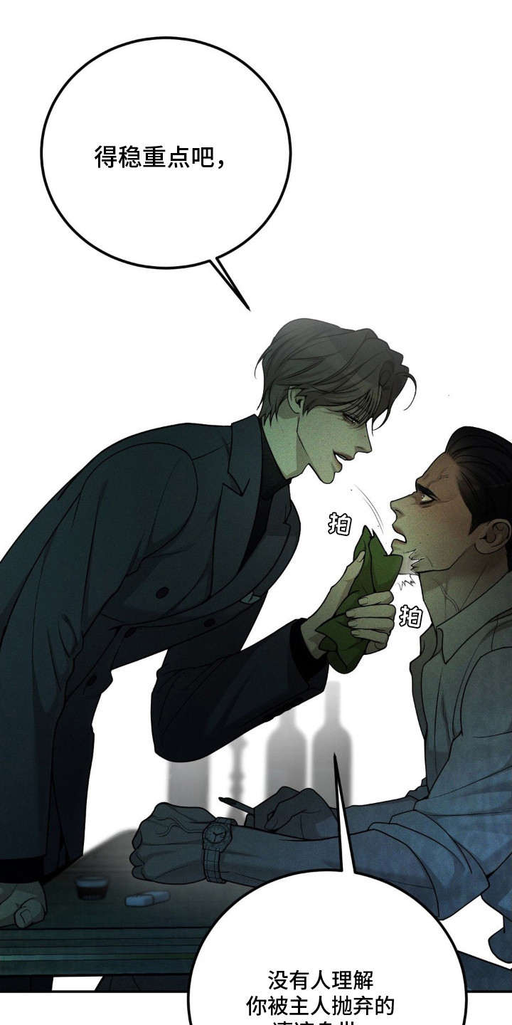 点燃的引线漫画,第7章：激怒4图