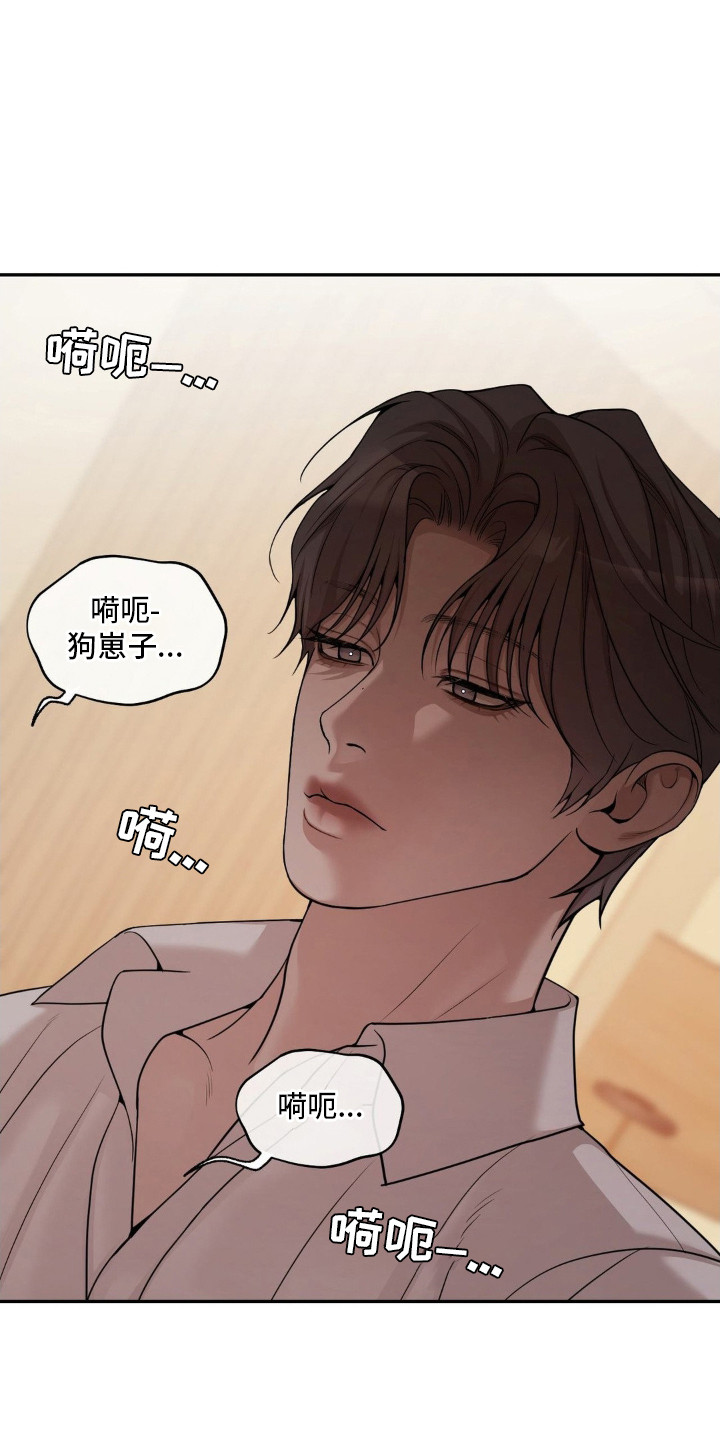 点燃的罪孽角色漫画,第9章：耍花招1图