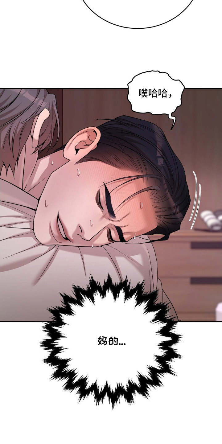 点燃的是香烟燃烧的是生命漫画,第12章：疯子2图