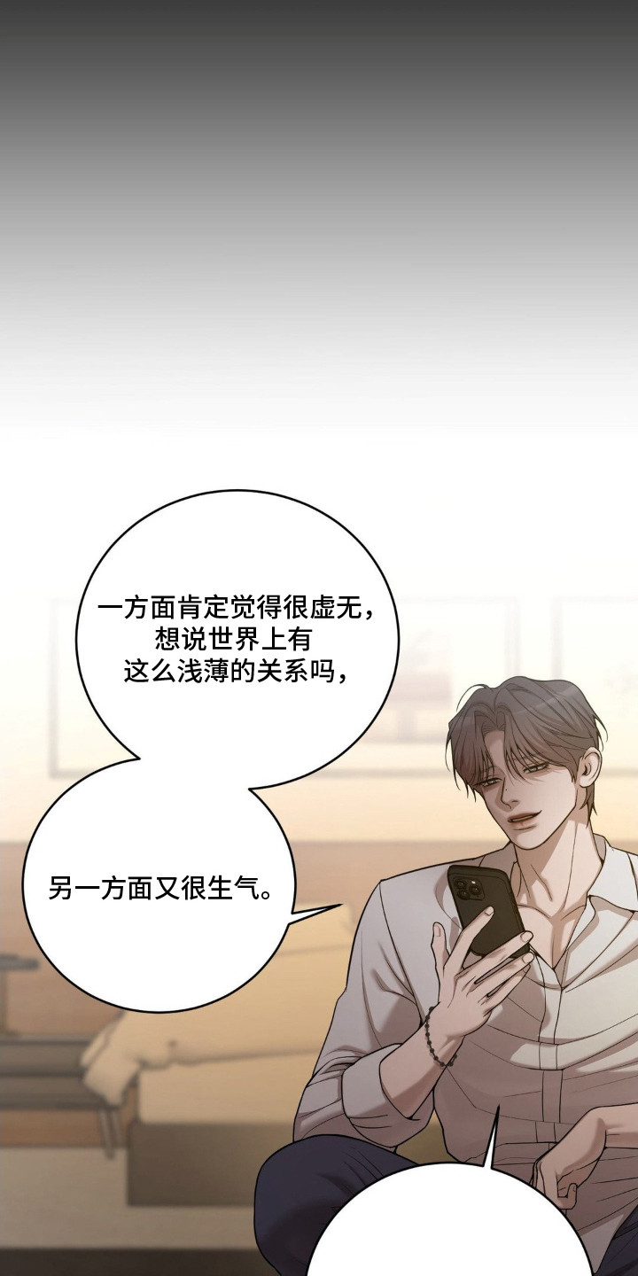 点燃的是香烟燃烧的是生命漫画,第9章：耍花招4图