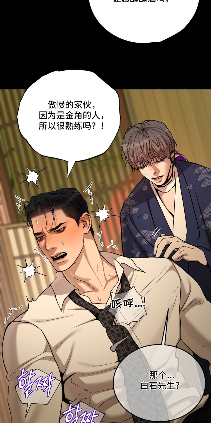 点燃的是香烟燃烧的是生命漫画,第20章：最后的警告1图