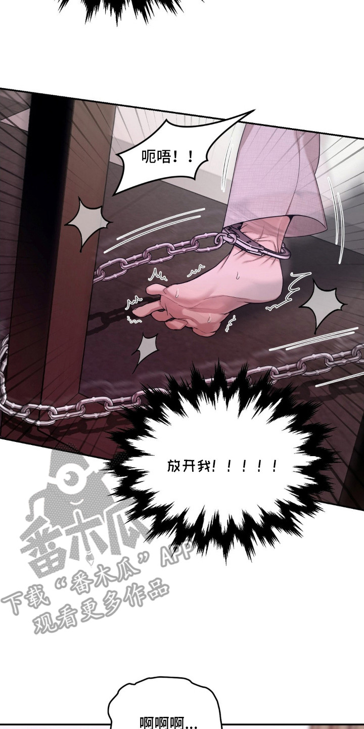 点燃的是香烟燃烧的是生命漫画,第11章：动弹不得2图