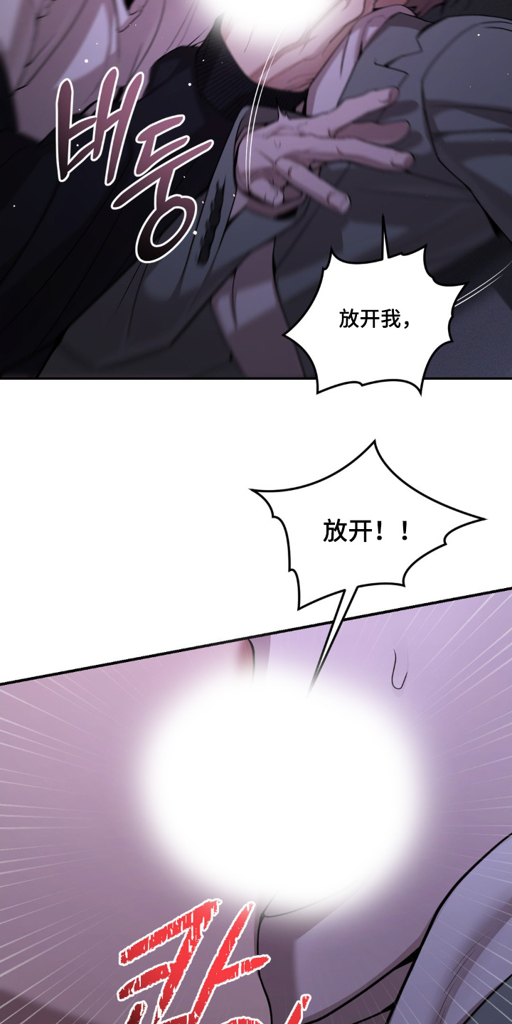 点燃的罪孽角色漫画,第16章：冷静一点2图