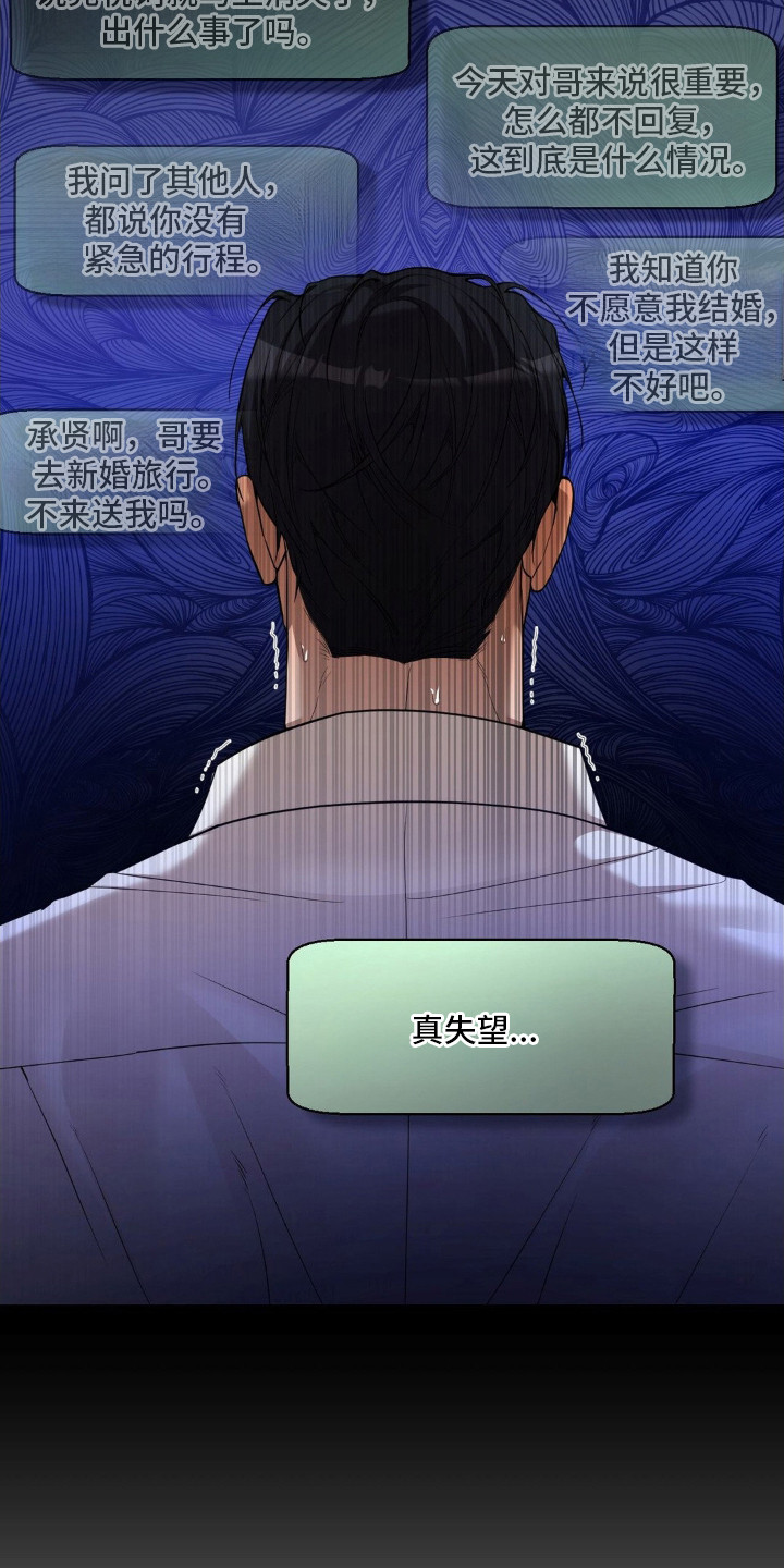 点燃的是香烟燃烧的是生命漫画,第9章：耍花招3图