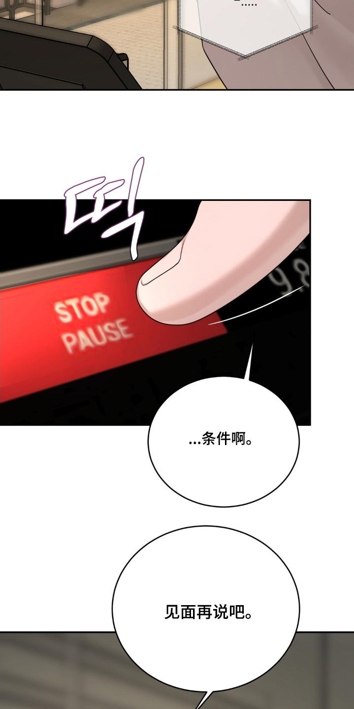 点燃的引线漫画,第14章：见面聊吧1图