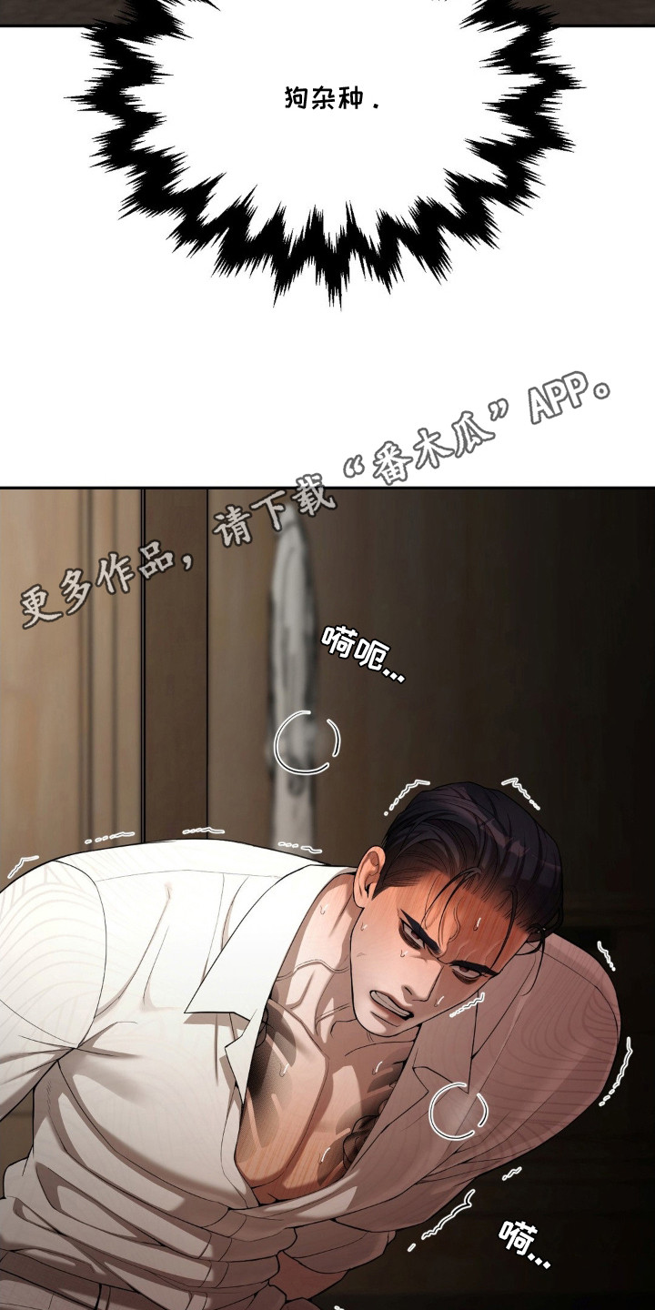 点燃的是香烟燃烧的是生命漫画,第11章：动弹不得5图