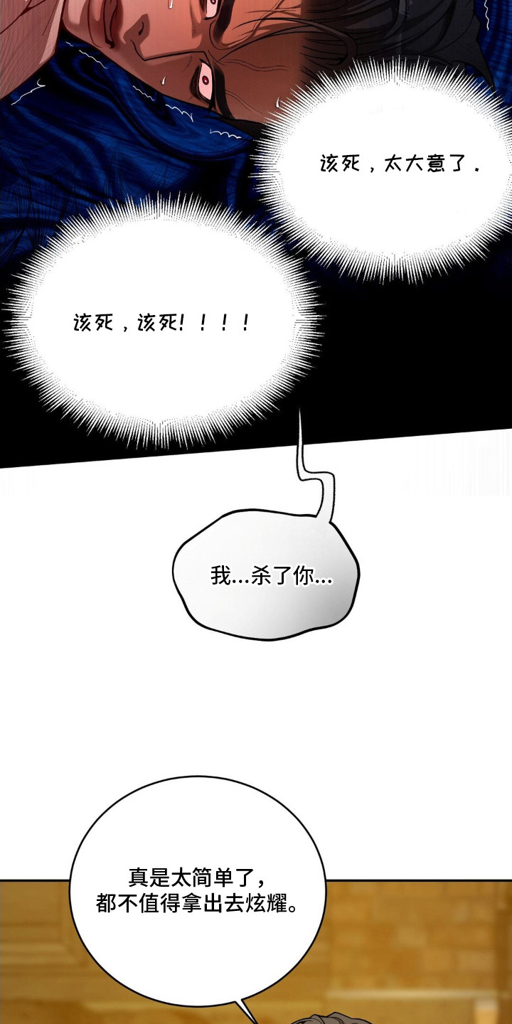 点燃的罪孽漫画,第8章： 大意了3图